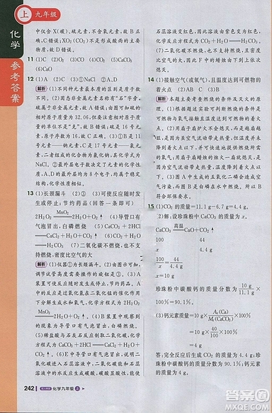 1加1輕巧奪冠課堂直播2018年九年級(jí)化學(xué)上冊人教版參考答案
