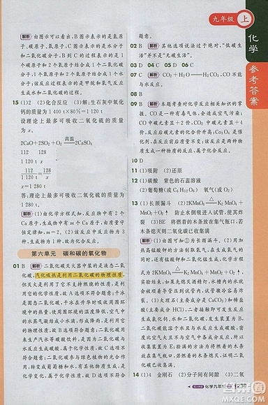 1加1輕巧奪冠課堂直播2018年九年級(jí)化學(xué)上冊人教版參考答案