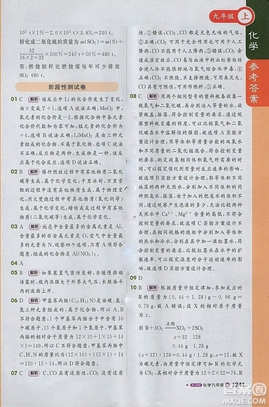 1加1輕巧奪冠課堂直播2018年九年級(jí)化學(xué)上冊人教版參考答案