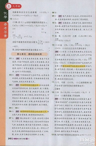 1加1輕巧奪冠課堂直播2018年九年級(jí)化學(xué)上冊人教版參考答案