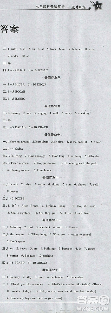 2018年七年級(jí)英語暑假作業(yè)教育周報(bào)參考答案