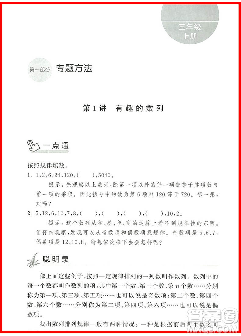 2018年新編奧數(shù)培優(yōu)捷徑三年級參考答案