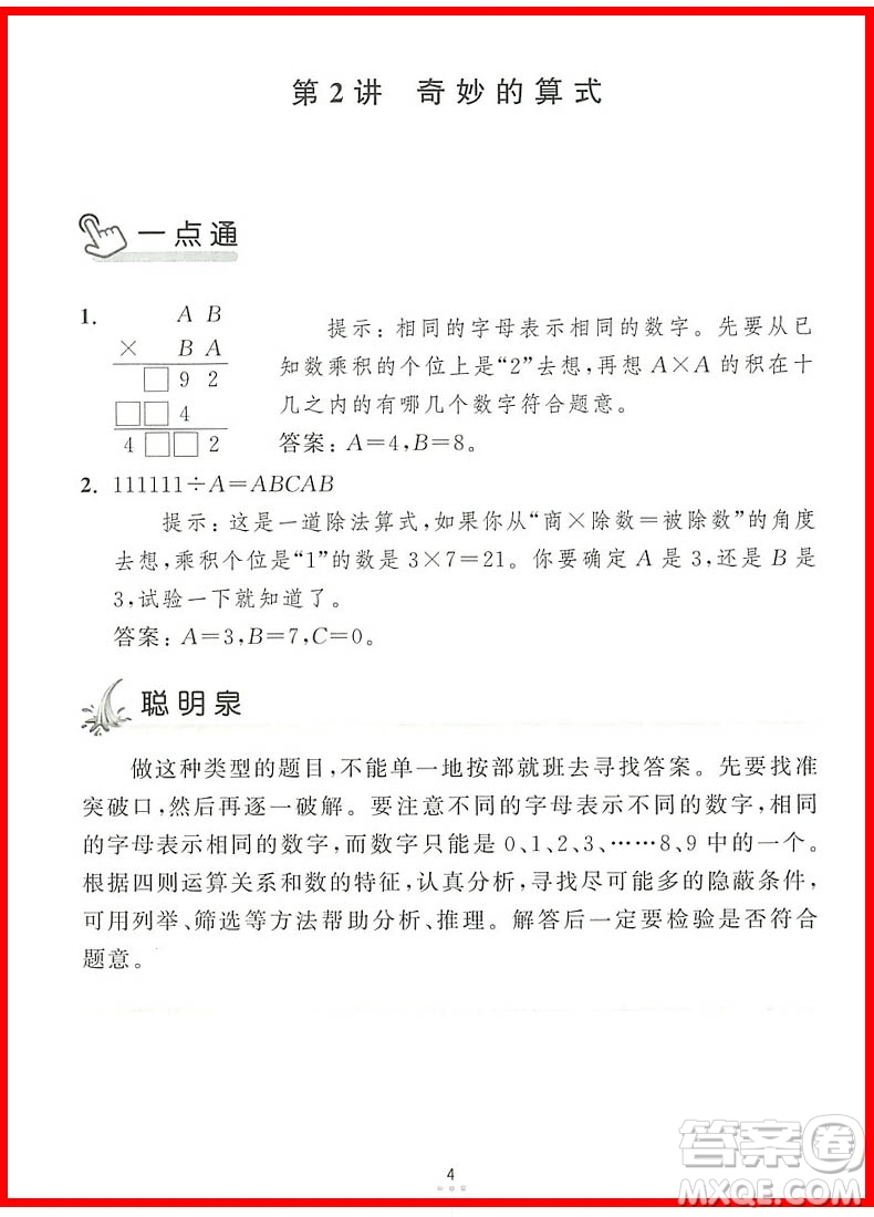 2018年新編奧數(shù)培優(yōu)捷徑三年級參考答案