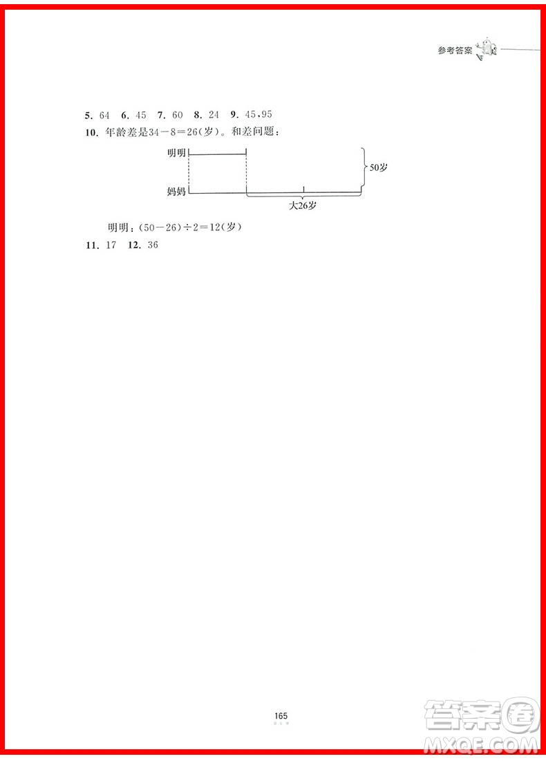 2018年新編奧數(shù)培優(yōu)捷徑三年級參考答案