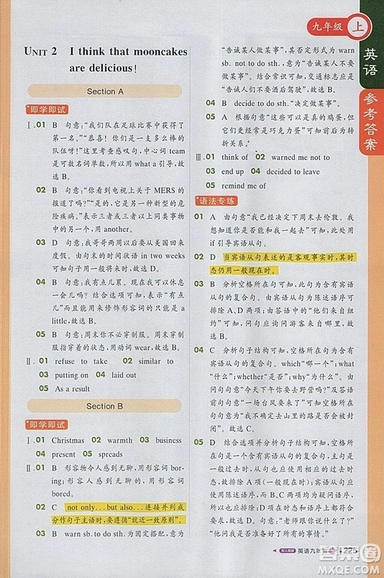 輕巧奪冠課堂直播2018英語(yǔ)九年級(jí)上冊(cè)人教版參考答案