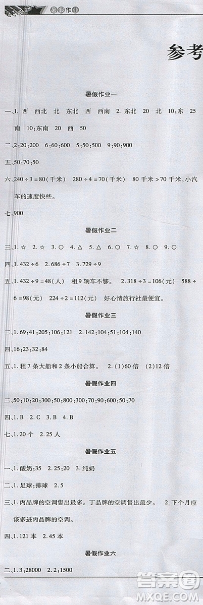 2018年教育周報(bào)暑假作業(yè)數(shù)學(xué)三年級(jí)參考答案