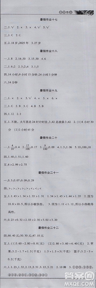 2018年教育周報(bào)暑假作業(yè)數(shù)學(xué)三年級(jí)參考答案