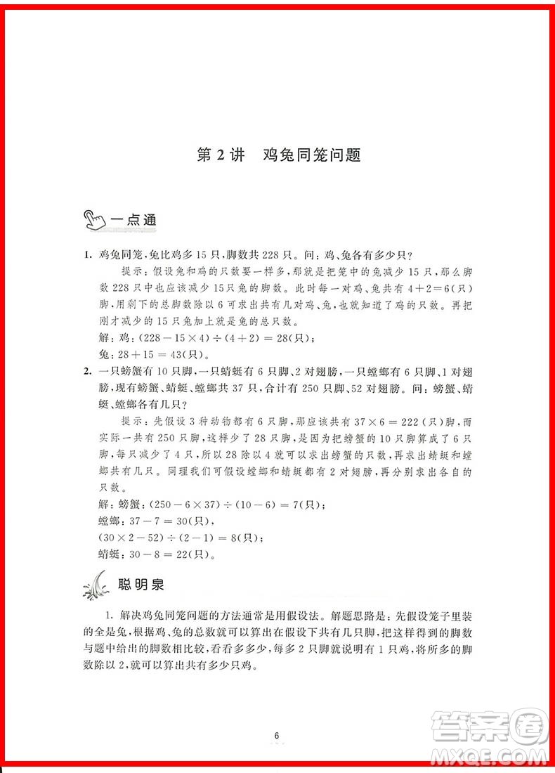 2018年新編奧數(shù)培優(yōu)捷徑五年級(jí)參考答案