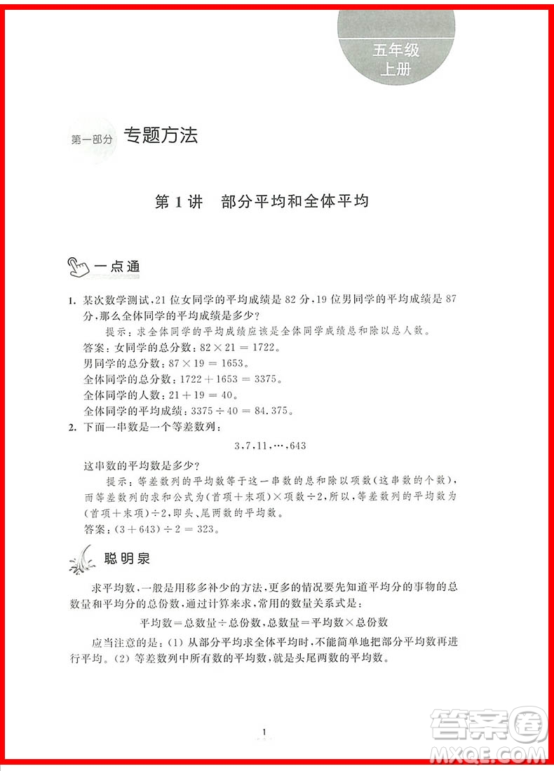 2018年新編奧數(shù)培優(yōu)捷徑五年級(jí)參考答案