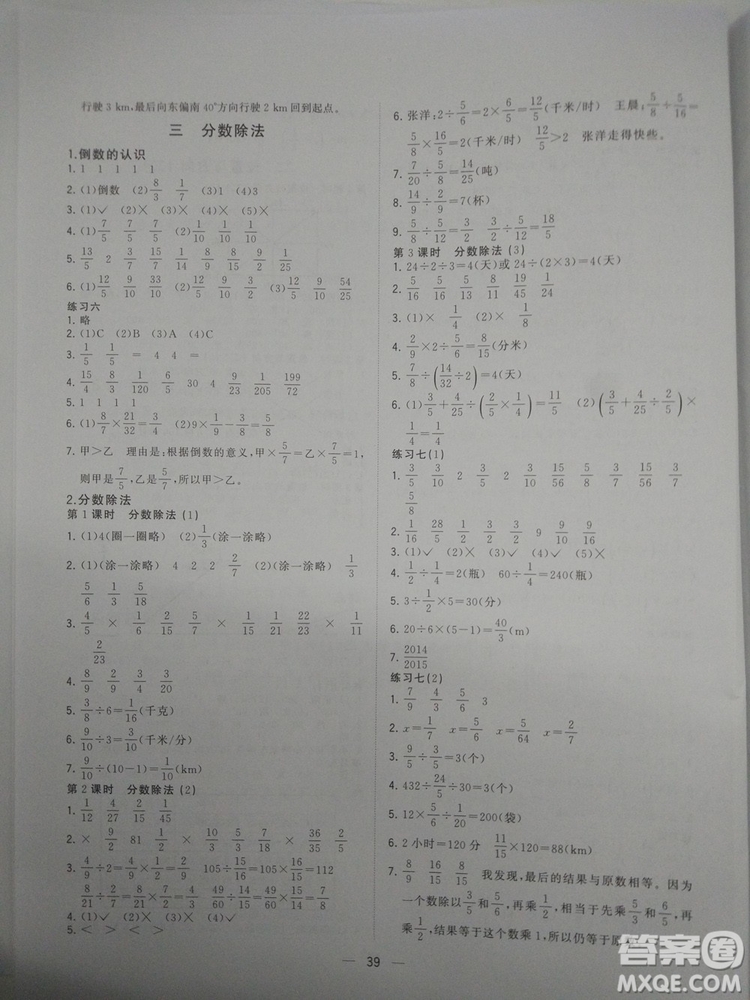 課堂小作業(yè)2018新版課課優(yōu)六年級(jí)上冊(cè)數(shù)學(xué)人教參考答案