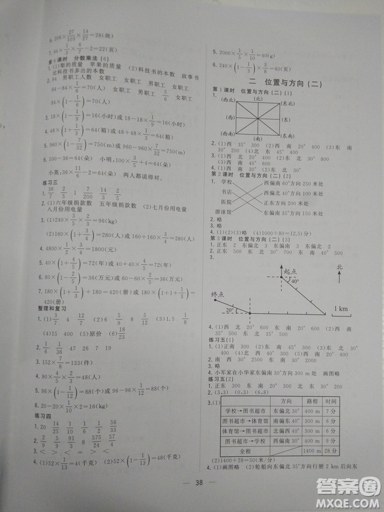 課堂小作業(yè)2018新版課課優(yōu)六年級(jí)上冊(cè)數(shù)學(xué)人教參考答案