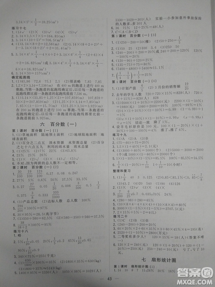 課堂小作業(yè)2018新版課課優(yōu)六年級(jí)上冊(cè)數(shù)學(xué)人教參考答案