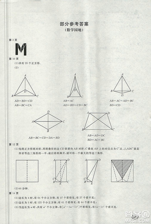 2018年冀教版新課堂假期生活暑假用書七年級數(shù)學(xué)參考答案