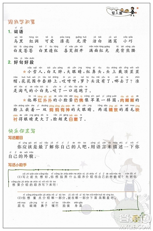2018彩繪版響當當閱讀與寫話二年級語文參考答案
