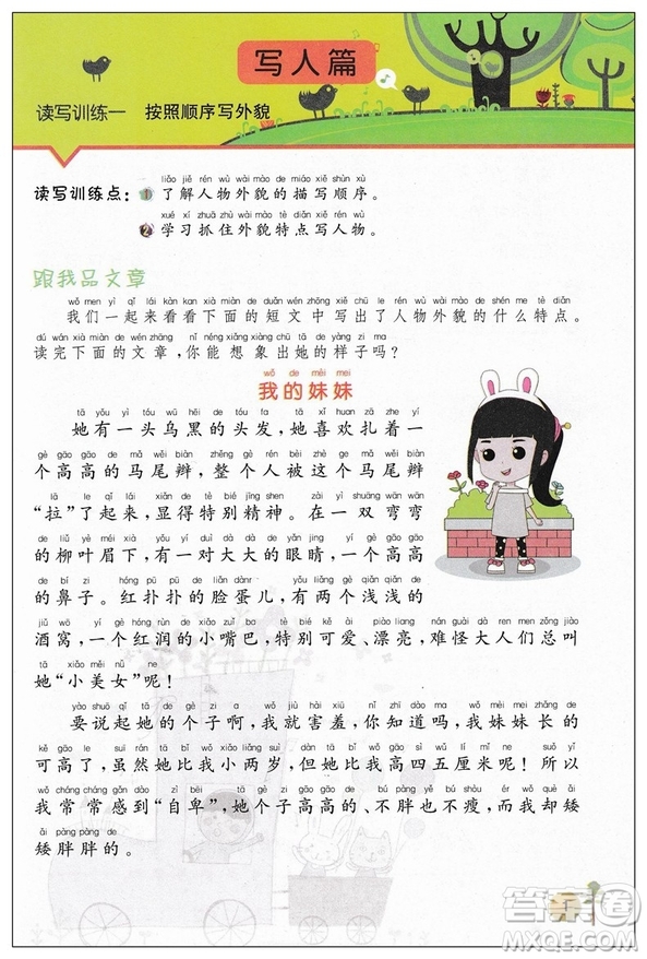 2018彩繪版響當當閱讀與寫話二年級語文參考答案