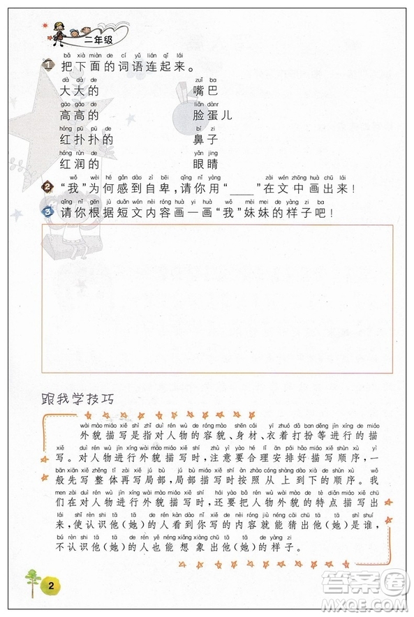 2018彩繪版響當當閱讀與寫話二年級語文參考答案