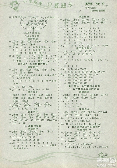 2019年波波熊系列小學(xué)數(shù)學(xué)口算題卡五年級(jí)下冊人教版參考答案