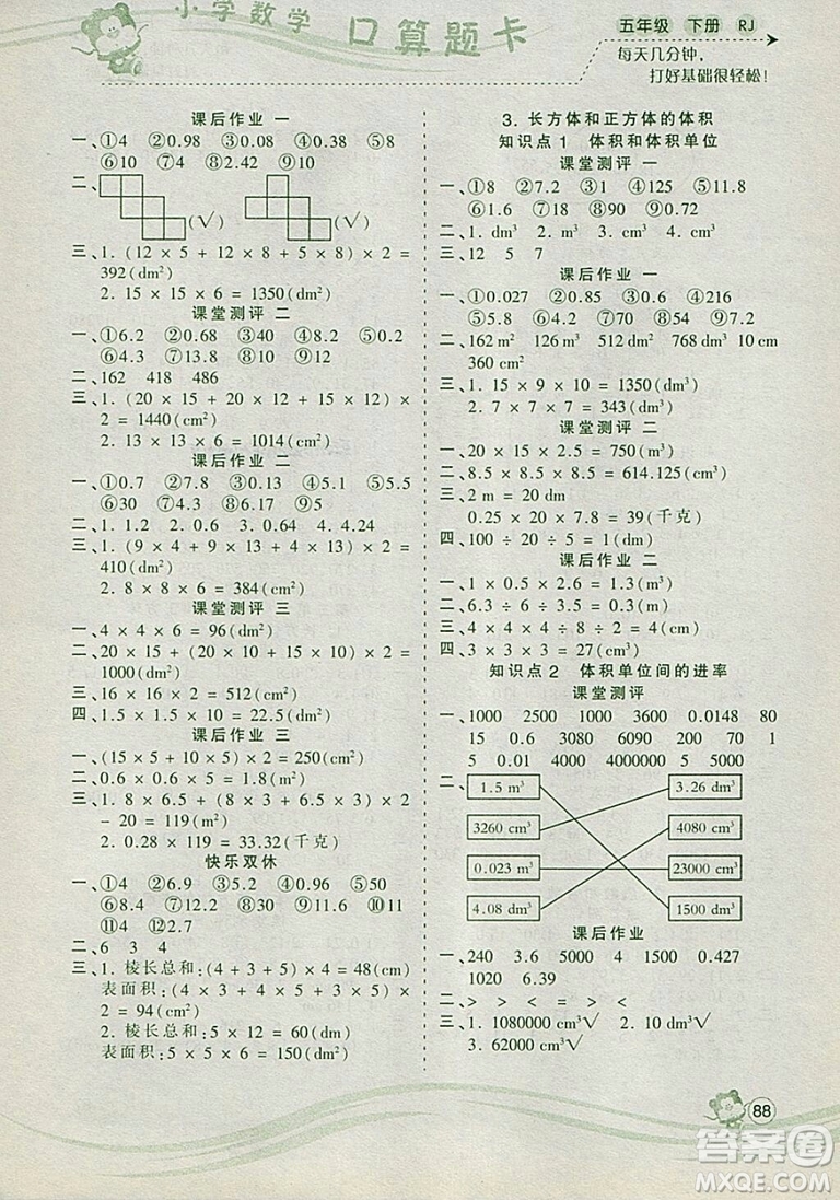 2019年波波熊系列小學(xué)數(shù)學(xué)口算題卡五年級(jí)下冊人教版參考答案