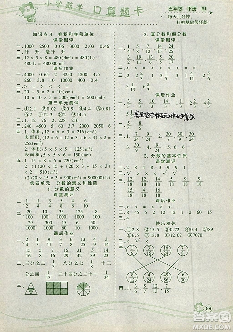 2019年波波熊系列小學(xué)數(shù)學(xué)口算題卡五年級(jí)下冊人教版參考答案