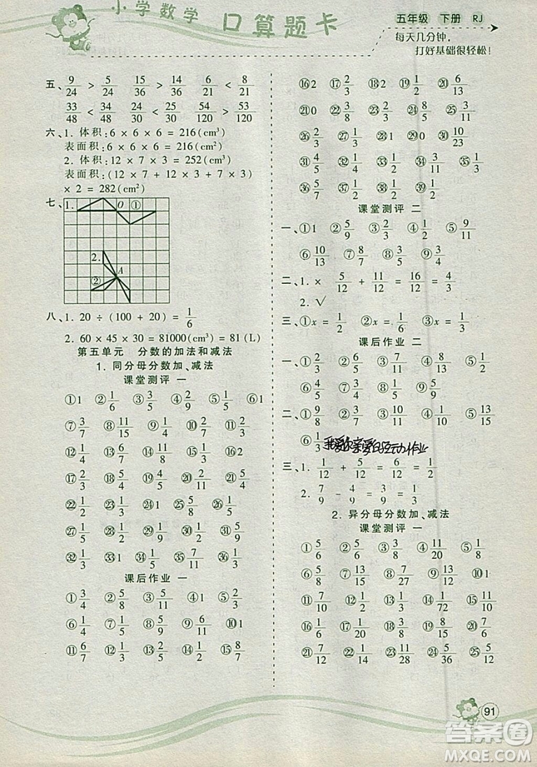 2019年波波熊系列小學(xué)數(shù)學(xué)口算題卡五年級(jí)下冊人教版參考答案