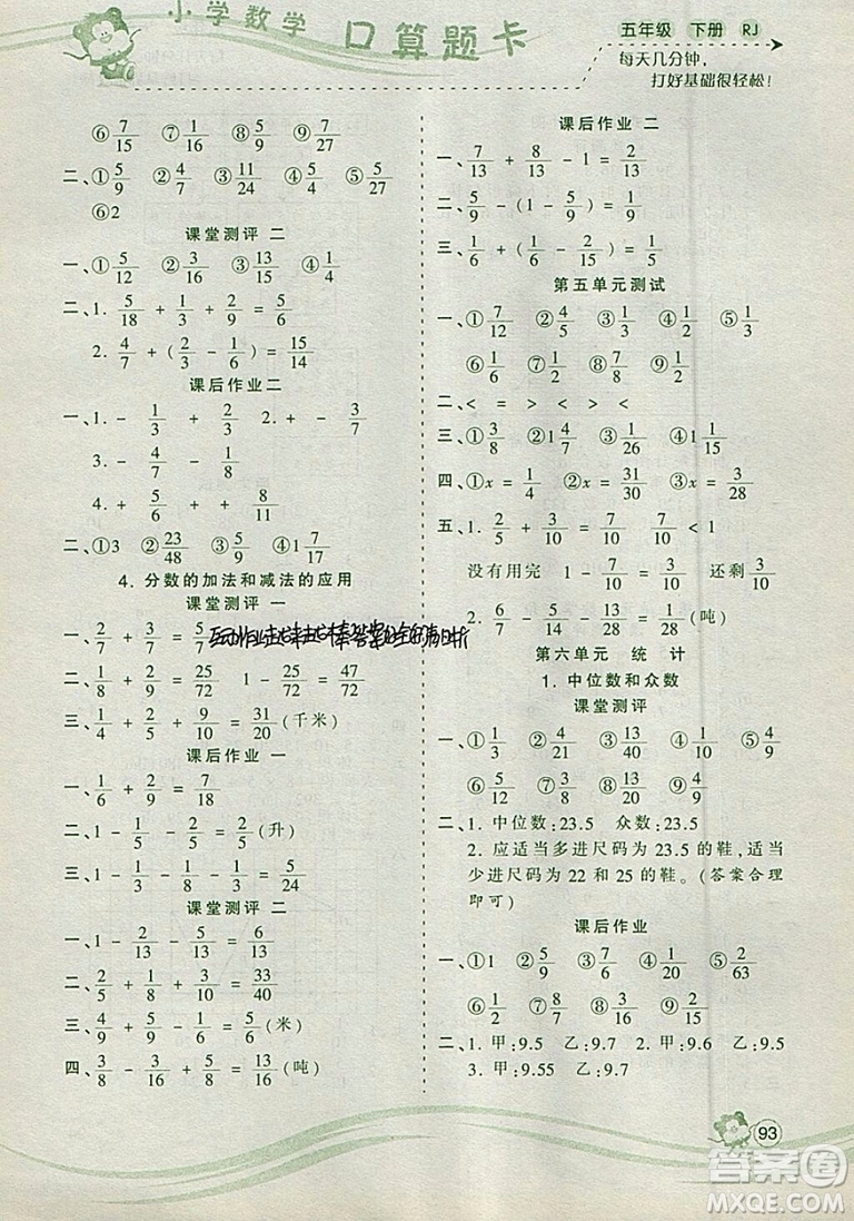 2019年波波熊系列小學(xué)數(shù)學(xué)口算題卡五年級(jí)下冊人教版參考答案