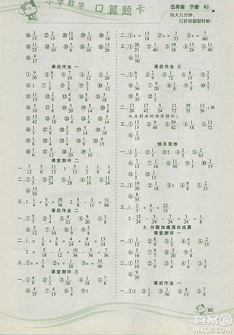 2019年波波熊系列小學(xué)數(shù)學(xué)口算題卡五年級(jí)下冊人教版參考答案