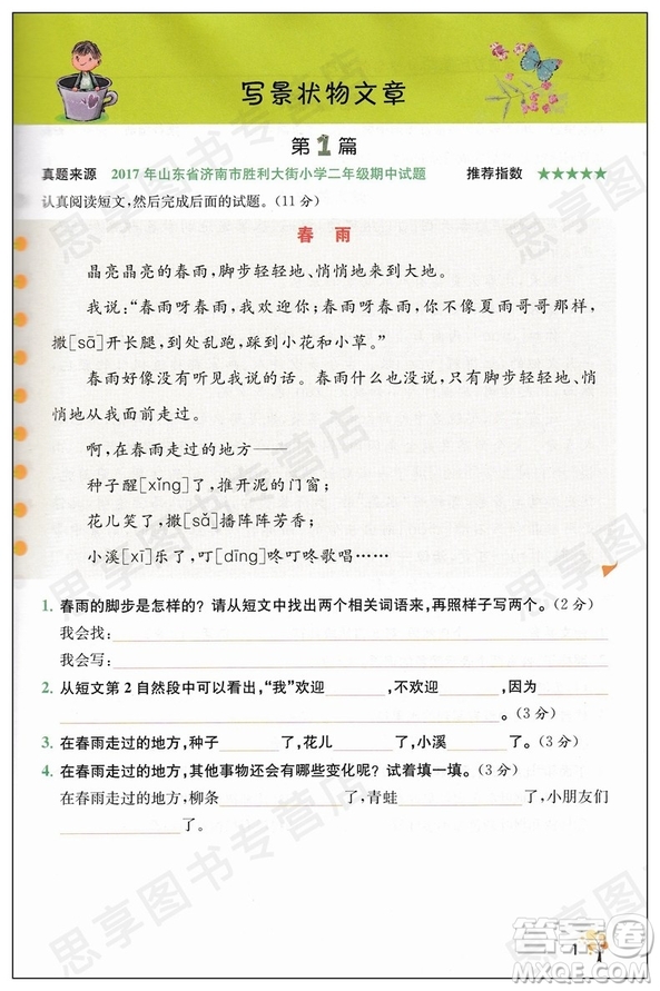 2018新版響當(dāng)當(dāng)閱讀真題80篇二年級參考答案