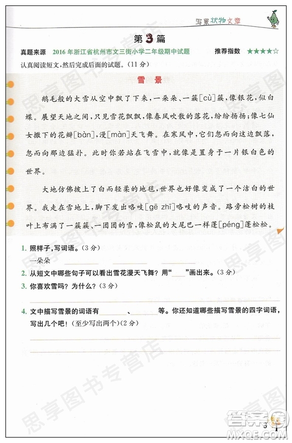 2018新版響當(dāng)當(dāng)閱讀真題80篇二年級參考答案
