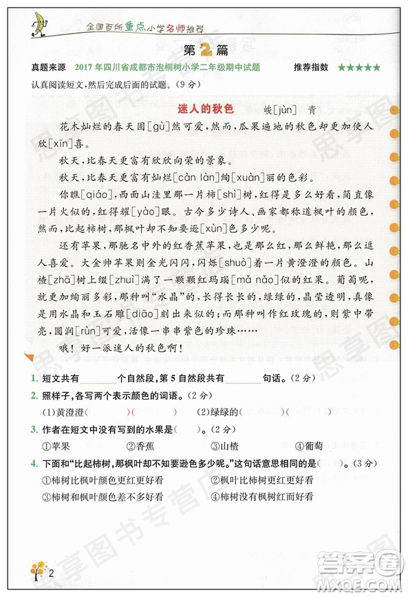 2018新版響當(dāng)當(dāng)閱讀真題80篇二年級參考答案