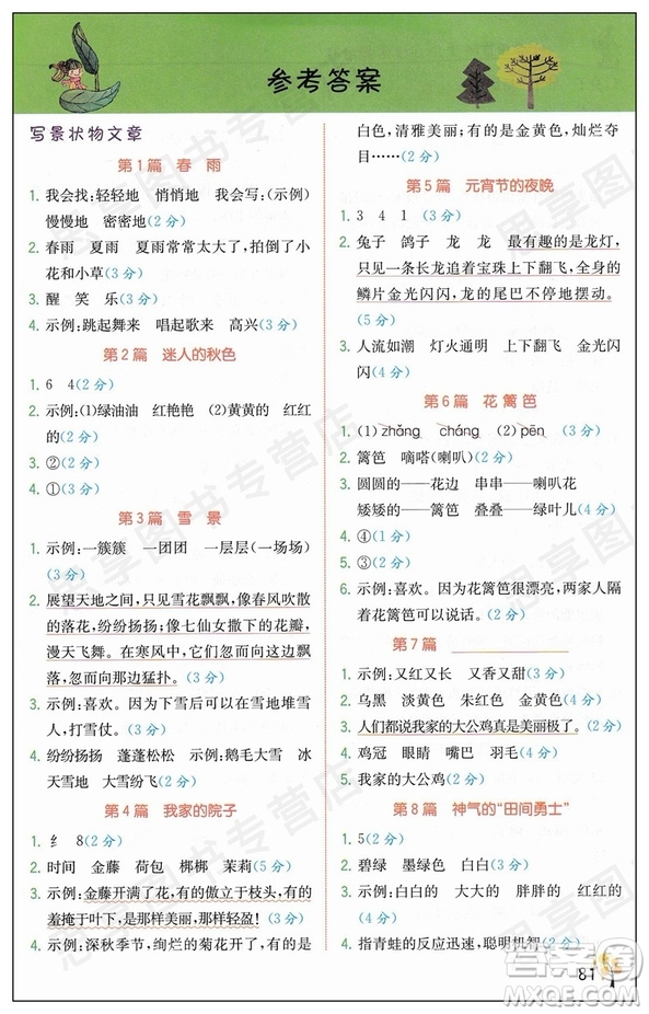 2018新版響當(dāng)當(dāng)閱讀真題80篇二年級參考答案