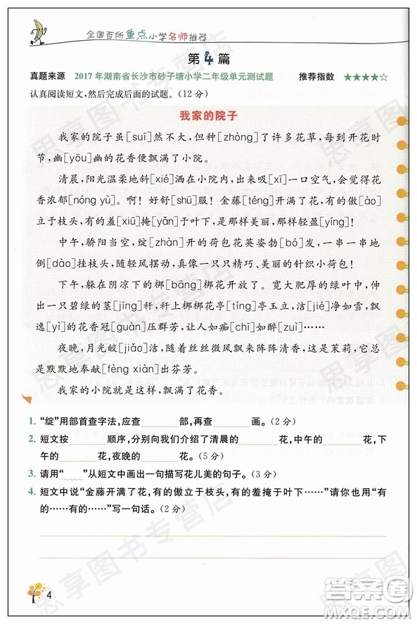 2018新版響當(dāng)當(dāng)閱讀真題80篇二年級參考答案