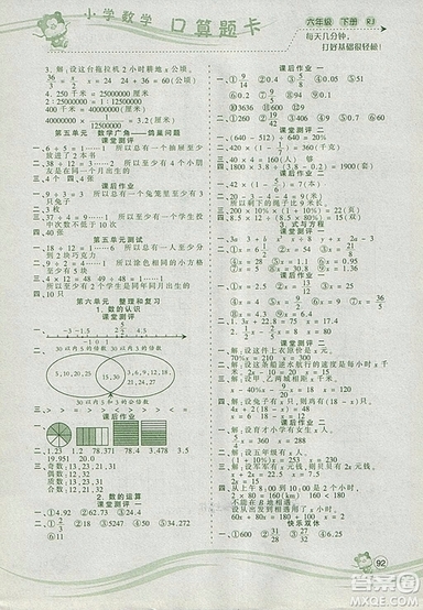 2019年波波熊系列小學數(shù)學口算題卡六年級下冊人教版參考答案