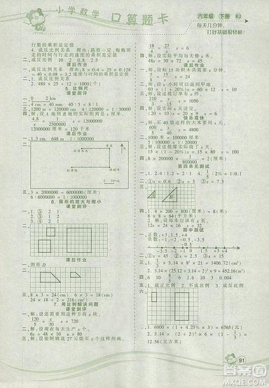 2019年波波熊系列小學數(shù)學口算題卡六年級下冊人教版參考答案
