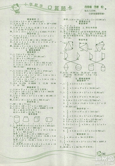 2019年波波熊系列小學數(shù)學口算題卡六年級下冊人教版參考答案