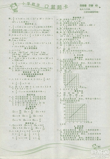 2019年波波熊系列小學數(shù)學口算題卡六年級下冊人教版參考答案