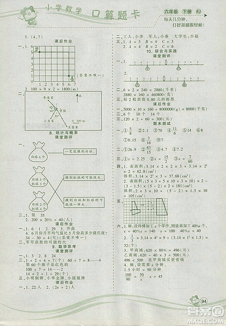 2019年波波熊系列小學數(shù)學口算題卡六年級下冊人教版參考答案