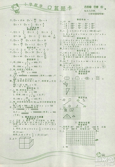 2019年波波熊系列小學數(shù)學口算題卡六年級下冊人教版參考答案