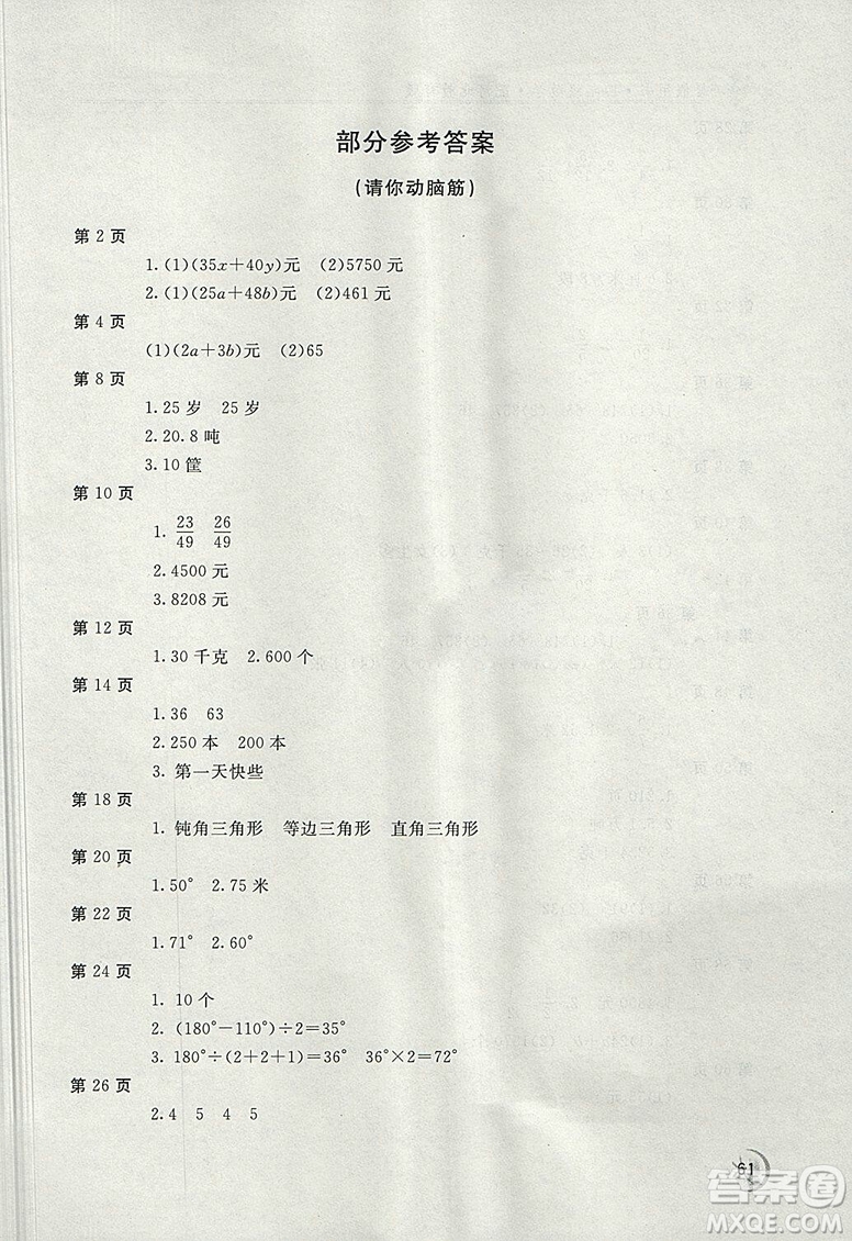 2018年冀教版新課堂假期生活暑假用書四年級(jí)數(shù)學(xué)參考答案
