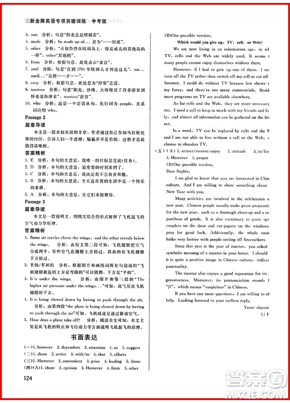 2019年閱讀理解書(shū)面表達(dá)與完形填空進(jìn)階訓(xùn)練3合1中考版參考答案