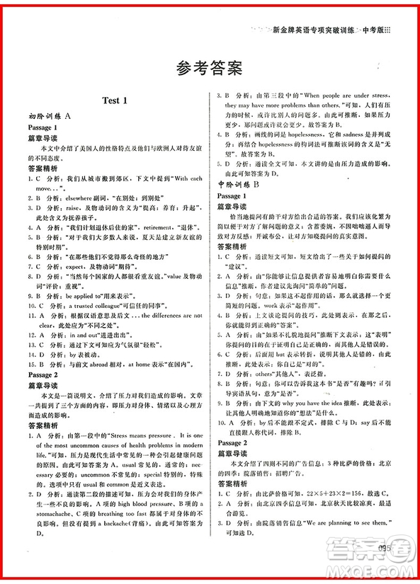 2019年閱讀理解書(shū)面表達(dá)與完形填空進(jìn)階訓(xùn)練3合1中考版參考答案