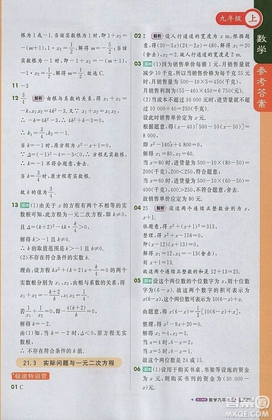 2018人教版1加1輕巧奪冠課堂直播九年級上冊數(shù)學參考答案