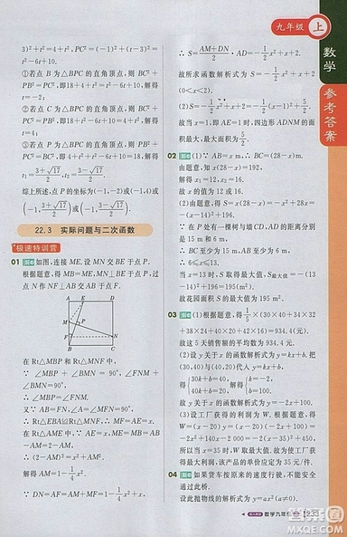 2018人教版1加1輕巧奪冠課堂直播九年級上冊數(shù)學參考答案