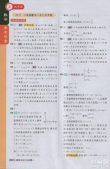 2018人教版1加1輕巧奪冠課堂直播九年級上冊數(shù)學參考答案
