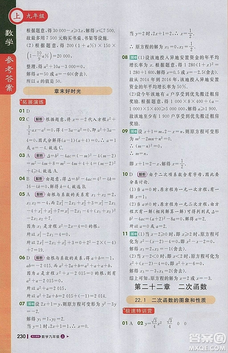 2018人教版1加1輕巧奪冠課堂直播九年級上冊數(shù)學參考答案