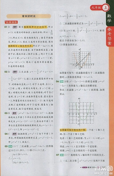2018人教版1加1輕巧奪冠課堂直播九年級上冊數(shù)學參考答案