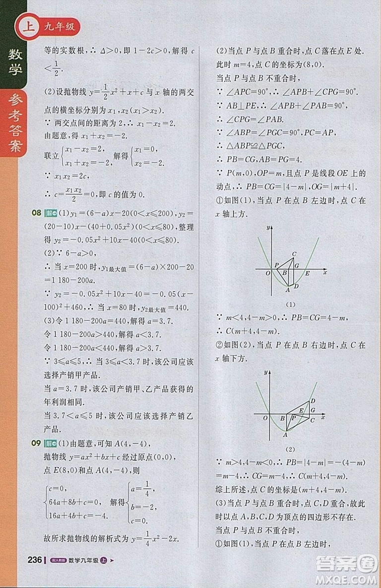 2018人教版1加1輕巧奪冠課堂直播九年級上冊數(shù)學參考答案