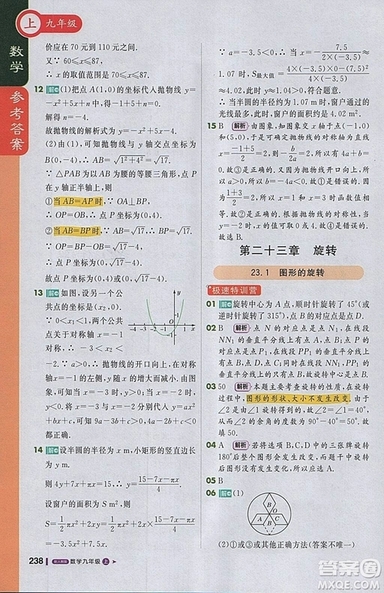 2018人教版1加1輕巧奪冠課堂直播九年級上冊數(shù)學參考答案