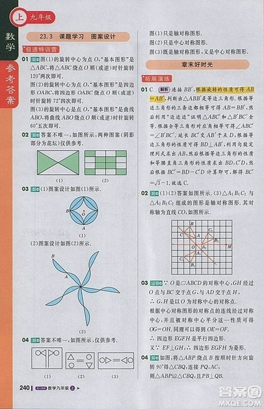 2018人教版1加1輕巧奪冠課堂直播九年級上冊數(shù)學參考答案