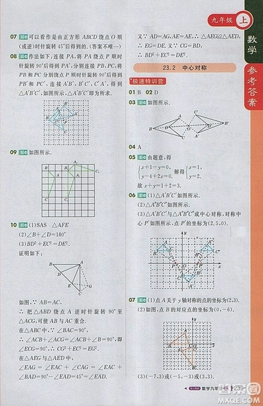2018人教版1加1輕巧奪冠課堂直播九年級上冊數(shù)學參考答案