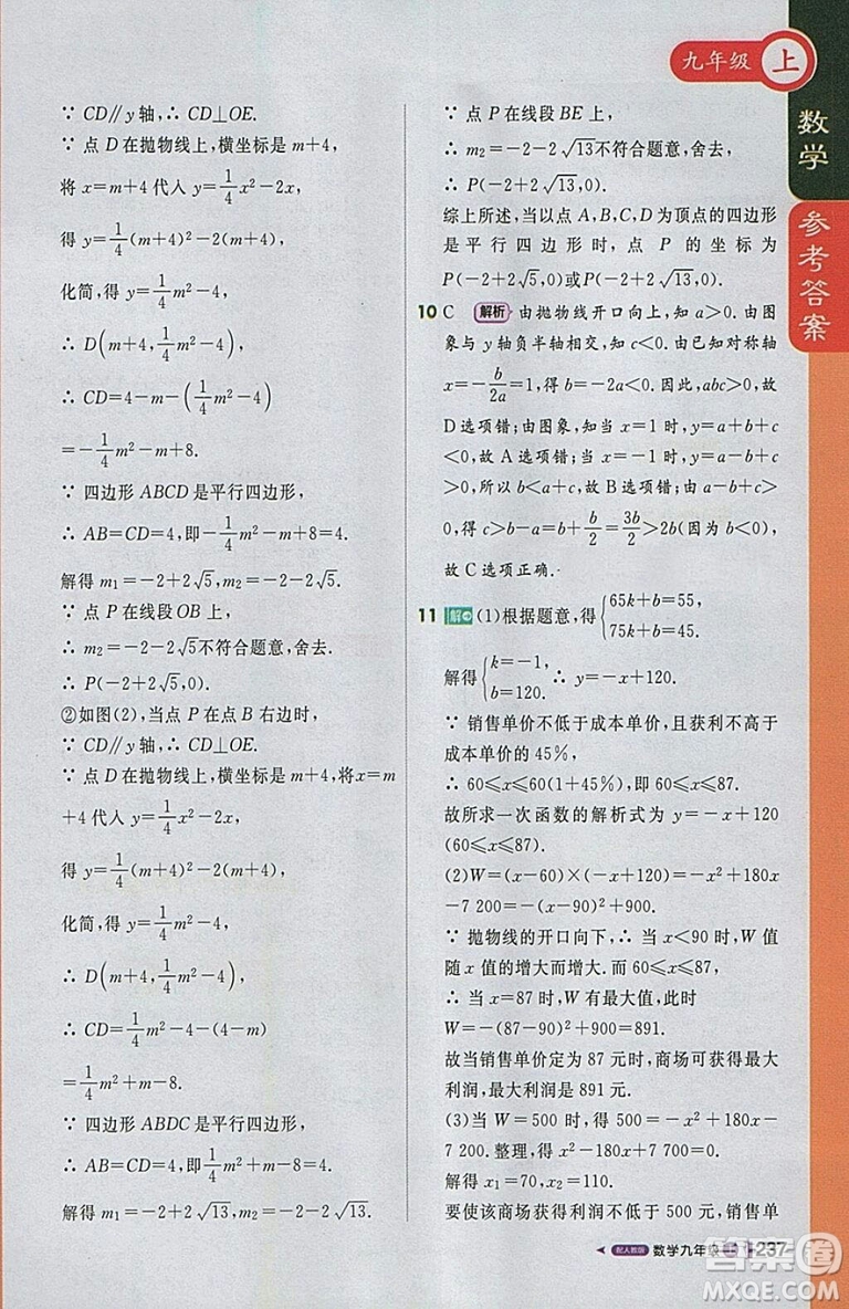 2018人教版1加1輕巧奪冠課堂直播九年級上冊數(shù)學參考答案